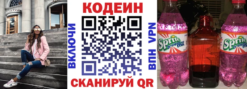 Кодеиновый сироп Lean напиток Lean (лин) Оханск